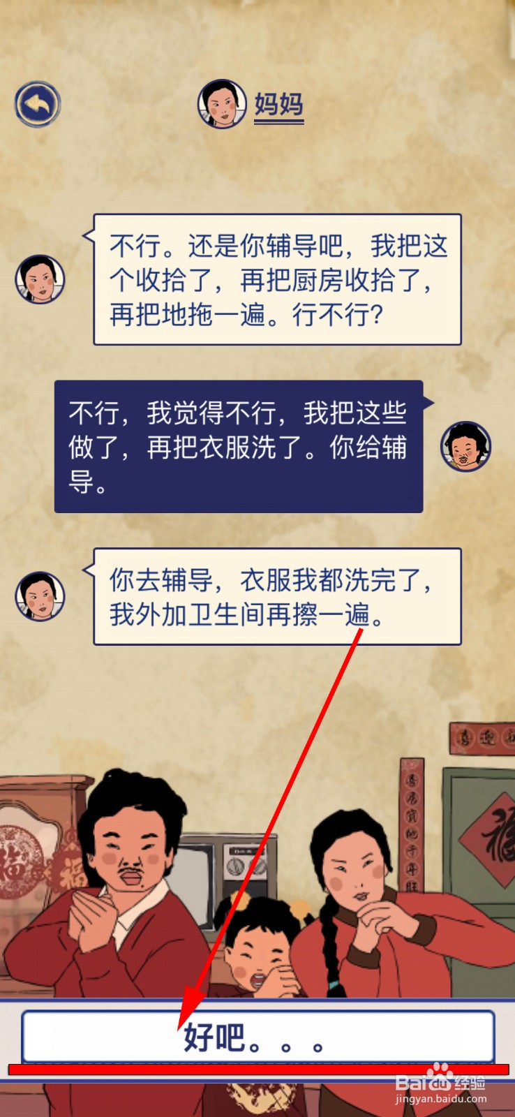 王蓝莓的幸福生活春节篇3-17谁辅导作业攻略