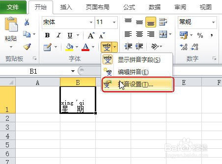 如何在Excel中为单元格文本添加拼音