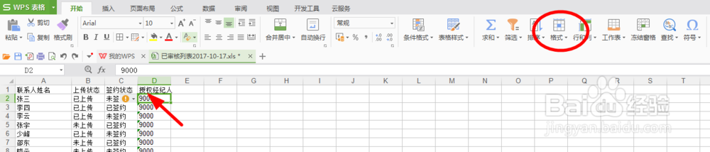 如何去掉WPS表格中的数据绿色倒三角标识？