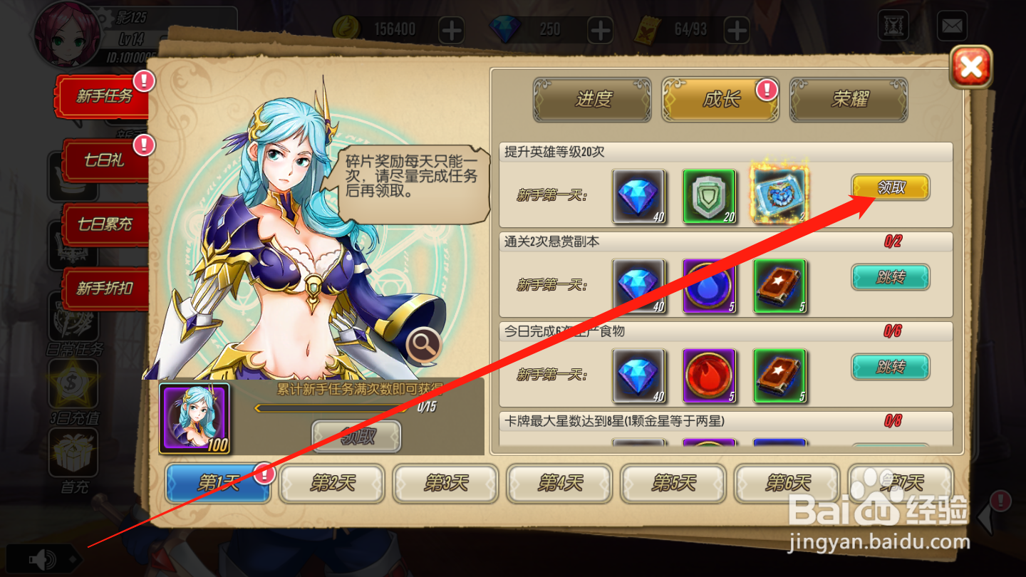 魔法军团如何领取新手任务奖励
