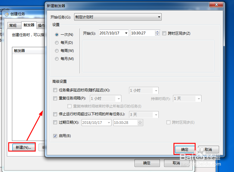 Windows7电脑设置模仿闹钟的方法任务详细步骤