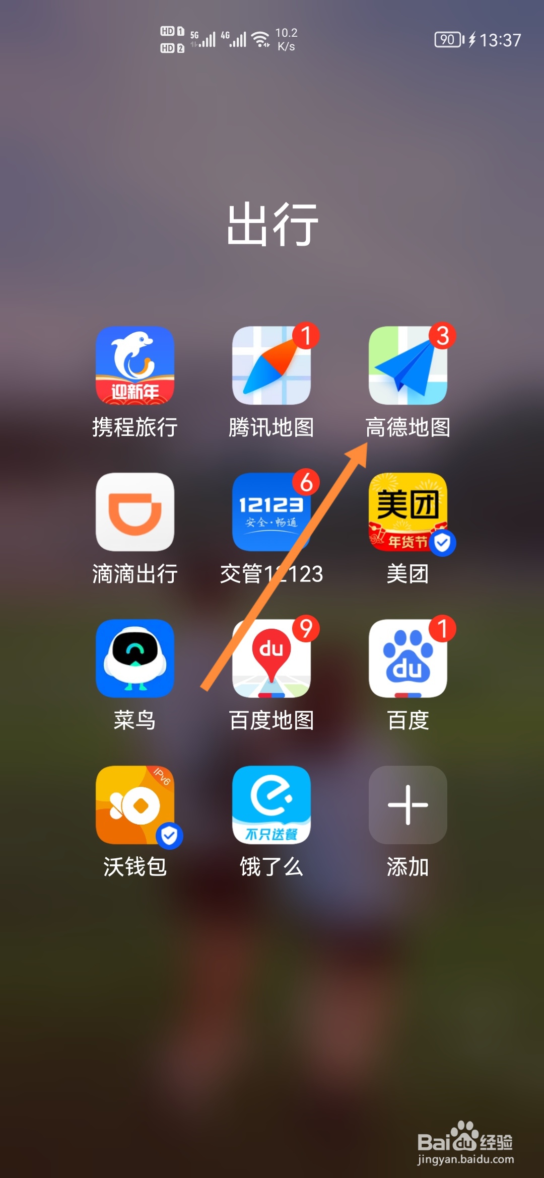 高德地图怎样收费
