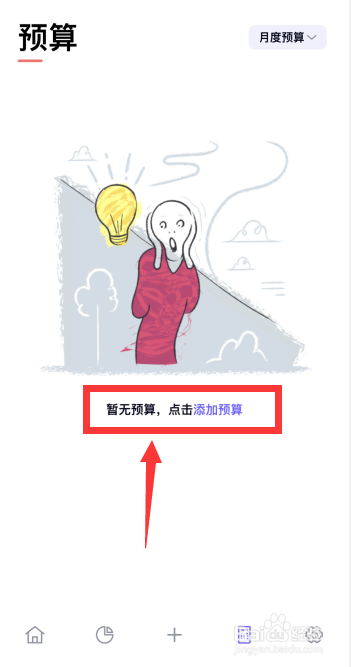 图图记账app如何新增月预算