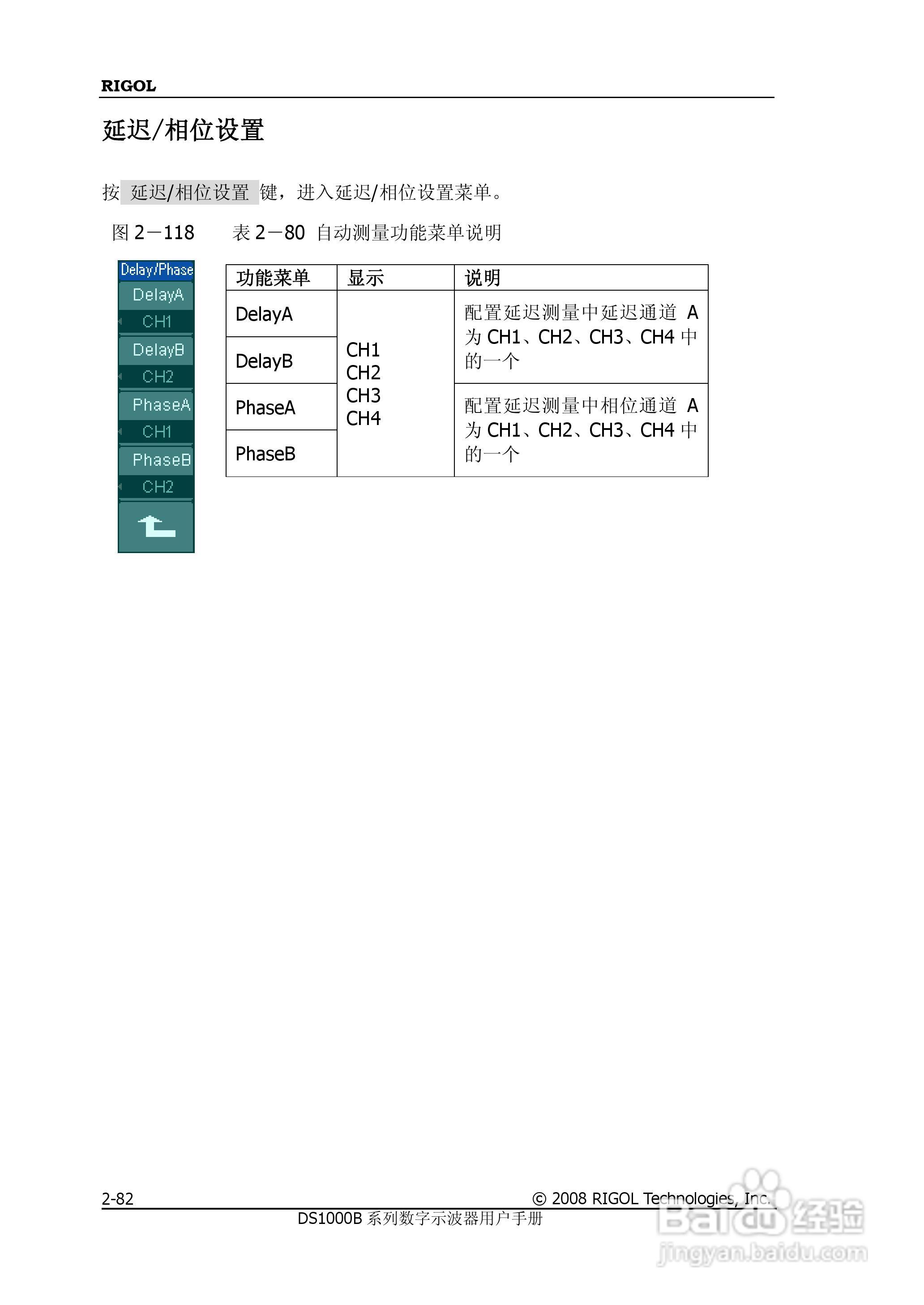 普源DS1000B系列数字示波器说明书:[12]