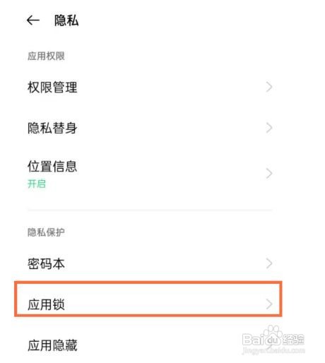 opporeno5如何对app进行加密
