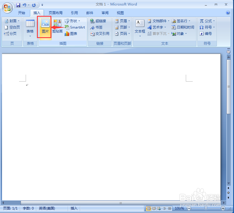 word中给图片添加六角星和预设效果