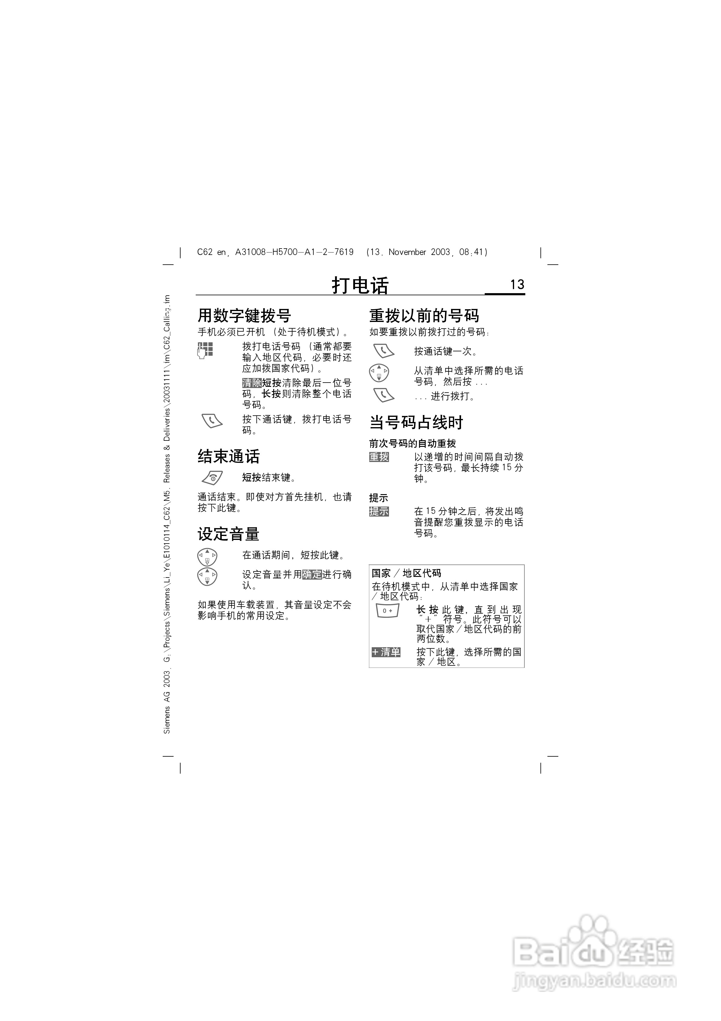 西门子C62手机使用说明书:[2]