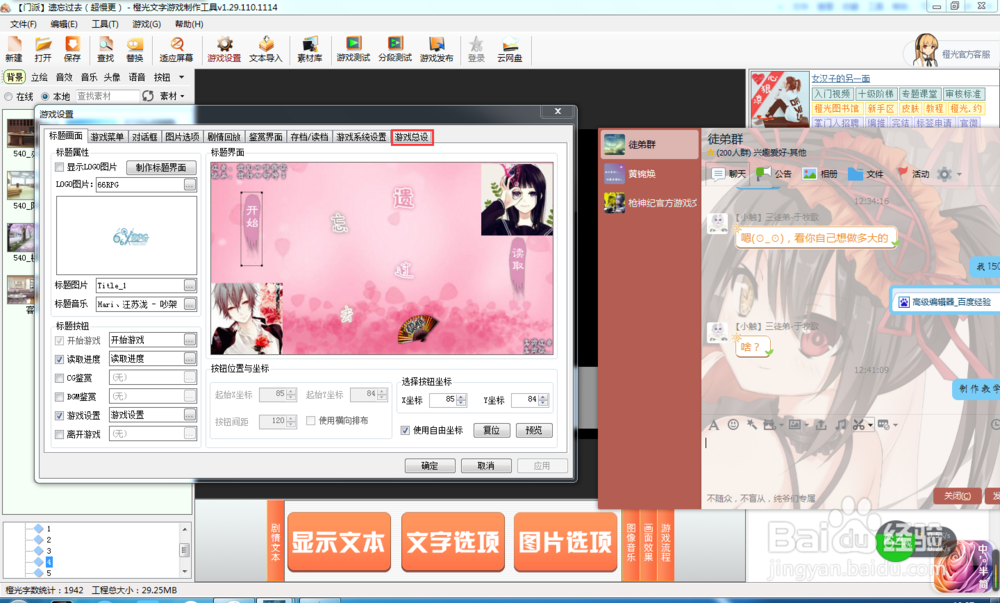 制作橙光UI（附：该游戏名）