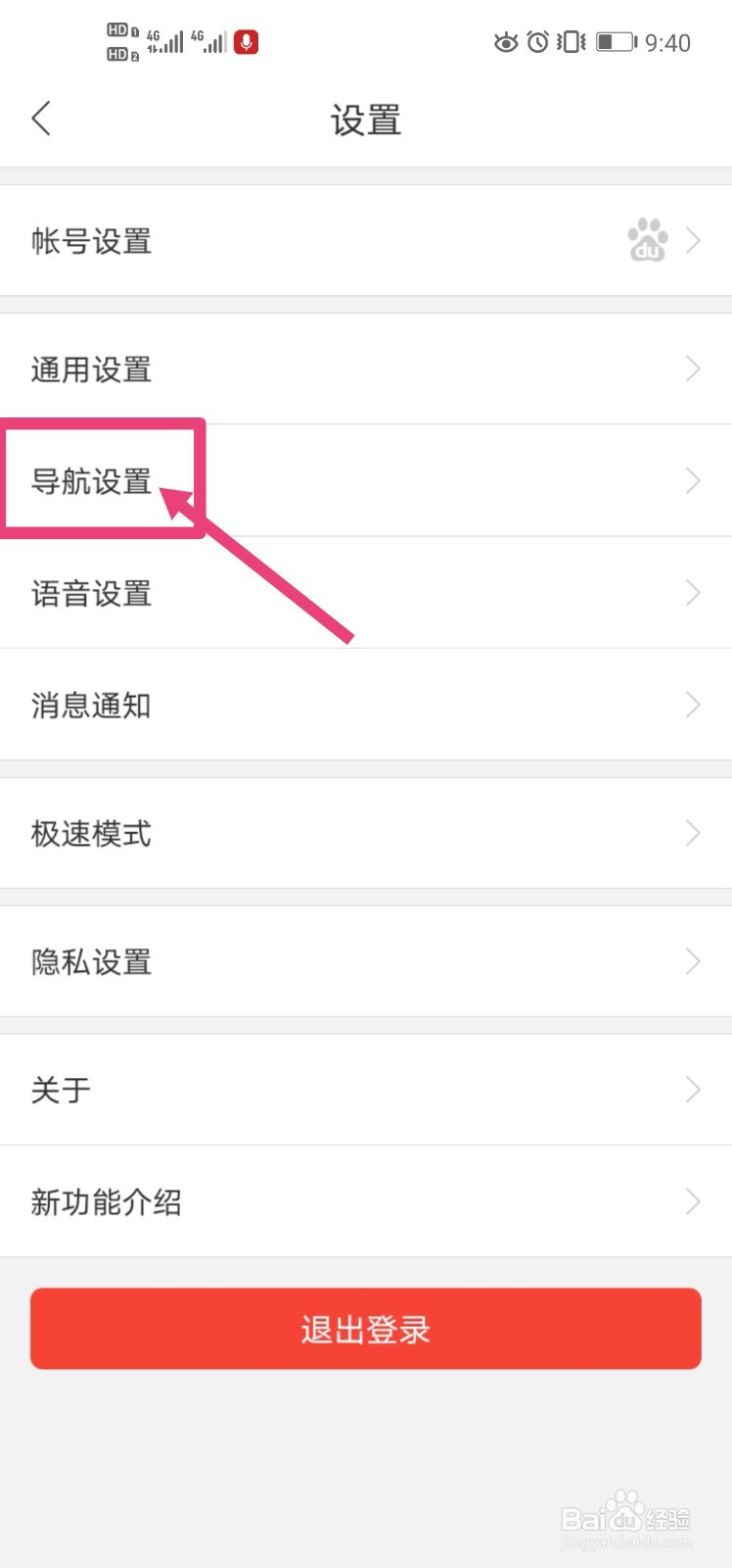 百度地图怎么设置更换导航车标
