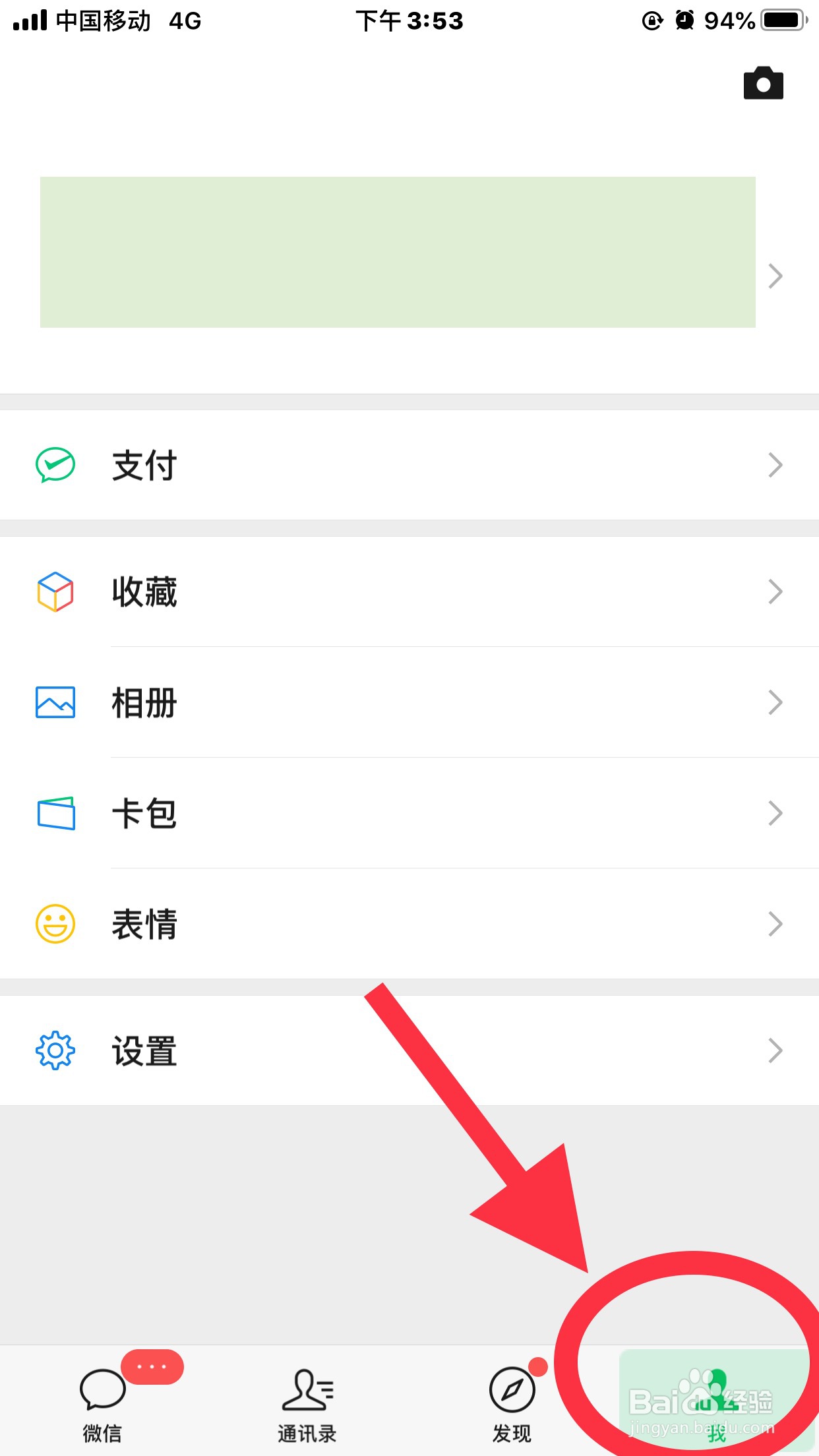 微信如何启用
