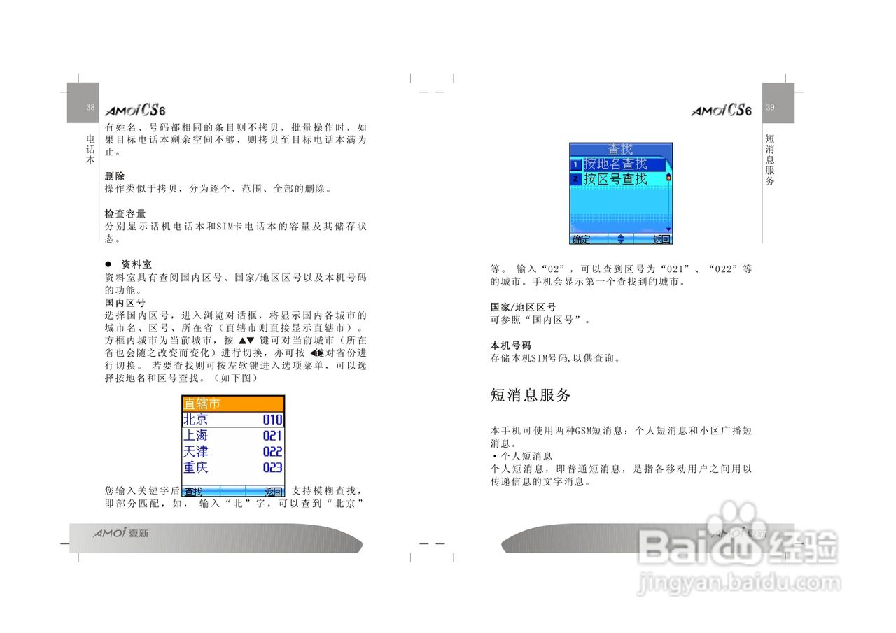 夏新CS6手机使用说明书:[2]