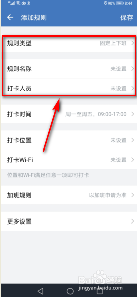 企业微信怎么设置打卡功能