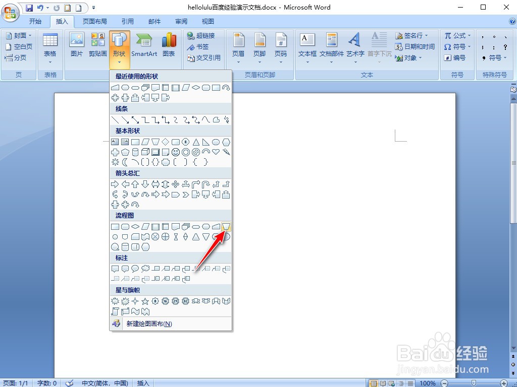WORD2007如何插入手动操作流程图