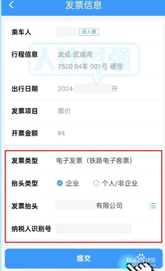 实用：南京开具铁路电子客票发票的餐饮住宿流程