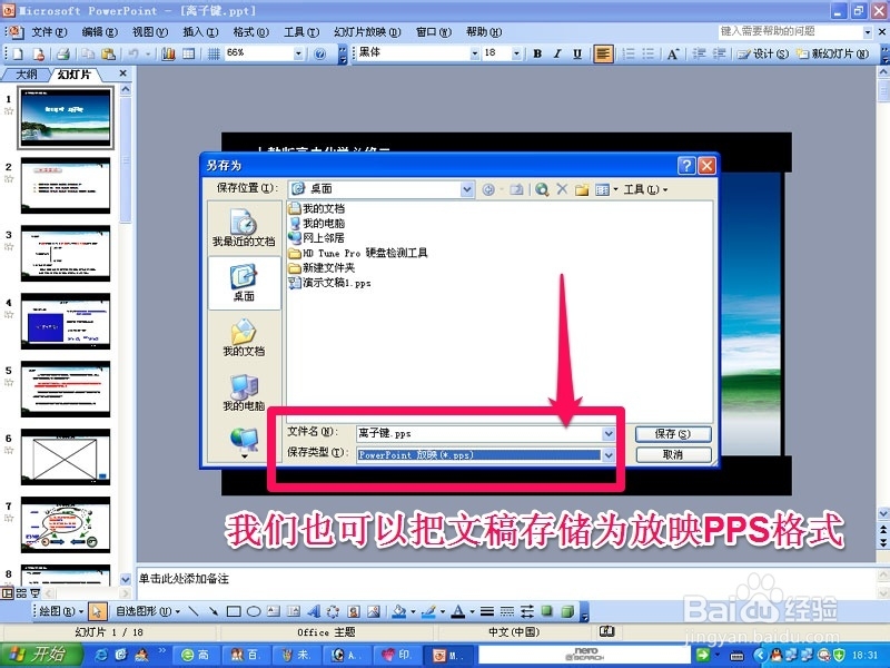 怎样保护PPT演示文稿