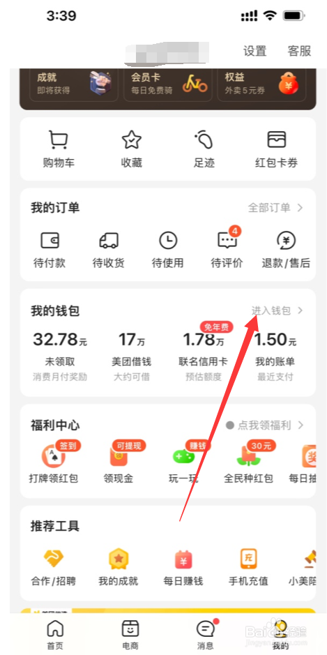 美团APP在哪开通美团月付