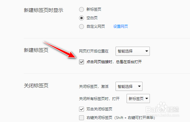 QQ浏览器如何设置打开链接时总是在后台打开