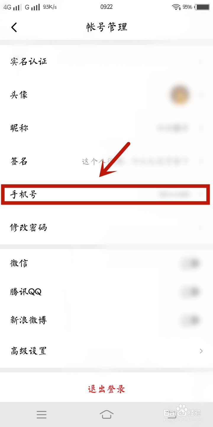 西瓜视频里怎样修改手机号