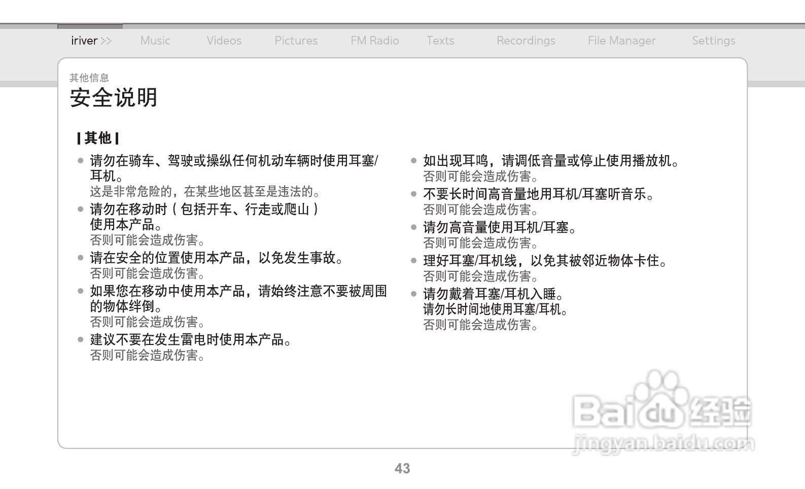 艾利和MP3播放器E150型使用说明书:[5]