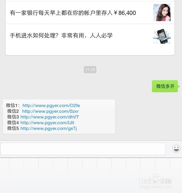 iPad苹果免狱微信 5.4 双开 多开同一台设备
