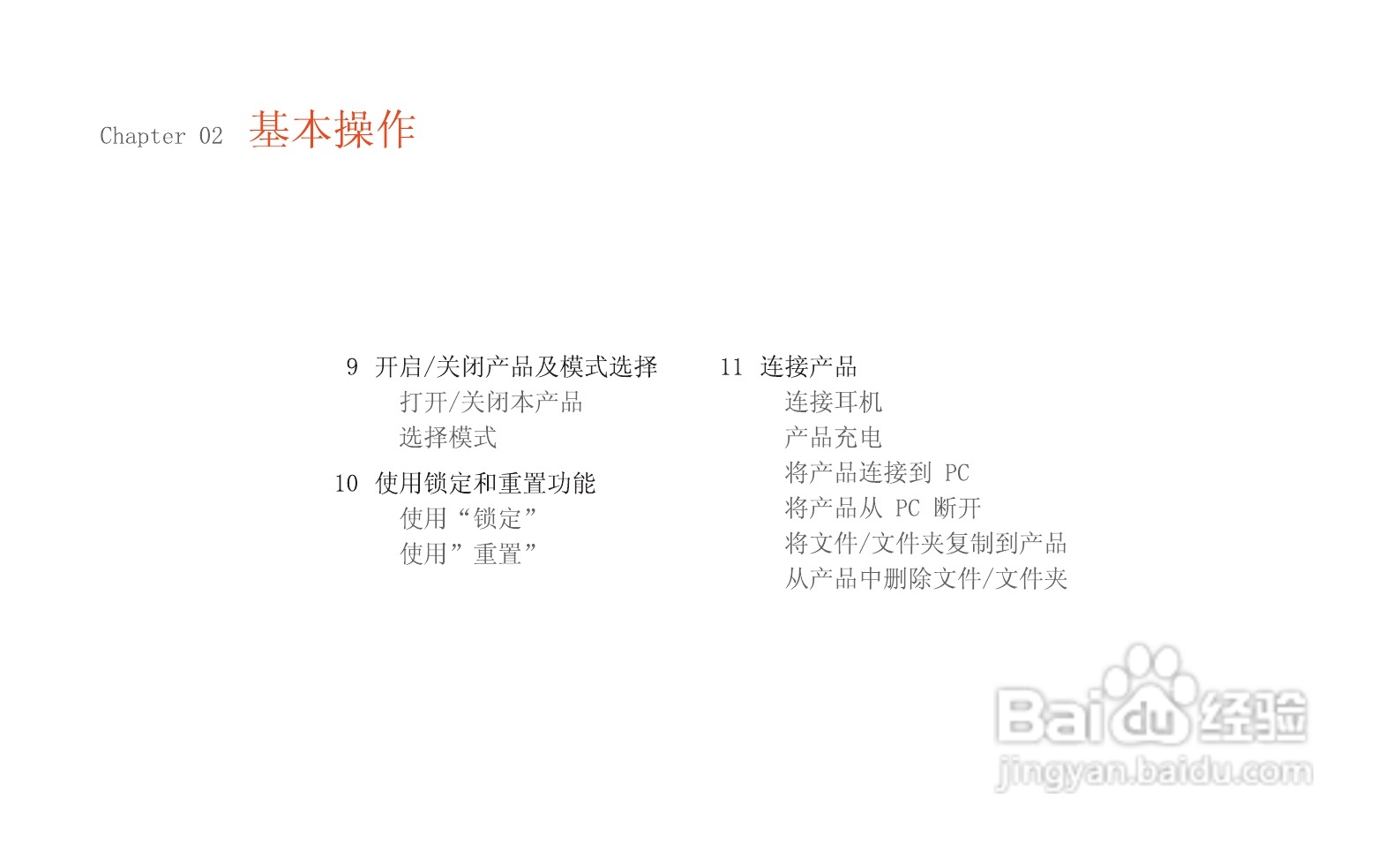 艾利和MP3播放器E50型使用说明书:[1]