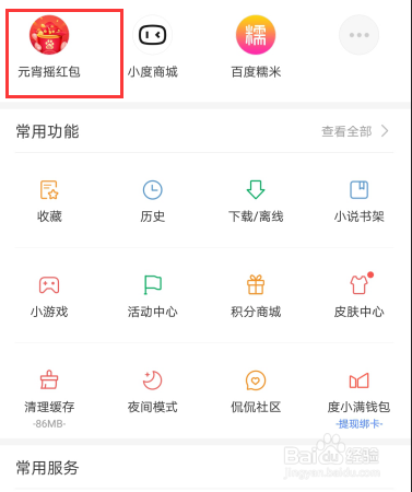 百度新春元宵红包怎么提现到银行卡？