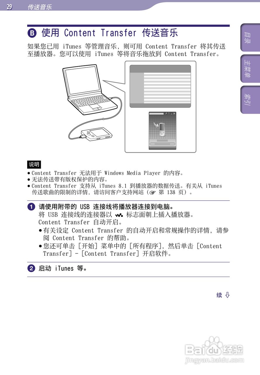 索尼NWZ-A845 MP4播放器使用说明书:[3]