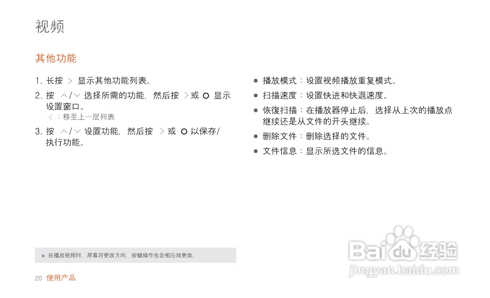 艾利和MP3播放器E200型使用说明书:[3]