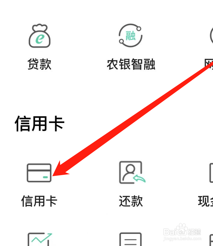农业银行APP如何查看信用卡