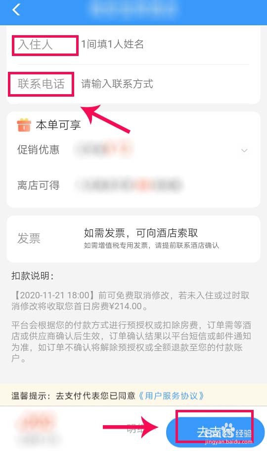 12306出行服务怎么预订酒店
