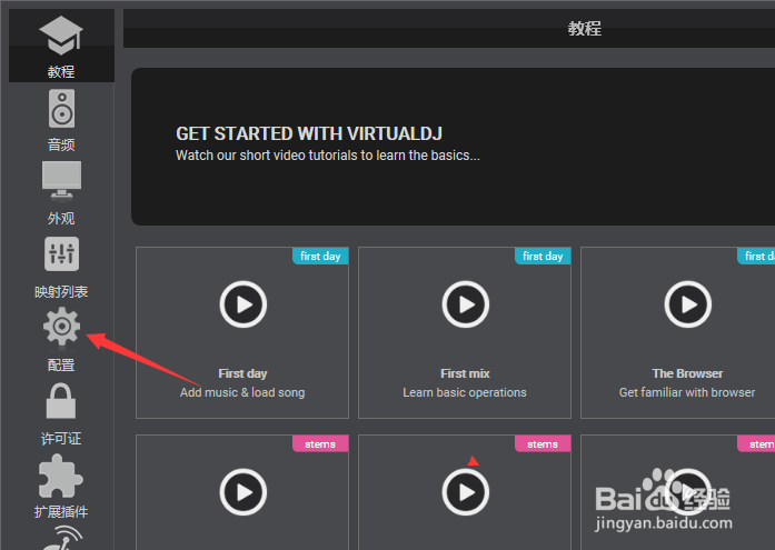 VirtualDJ怎么关闭当网络曲库资源到期自动刷新
