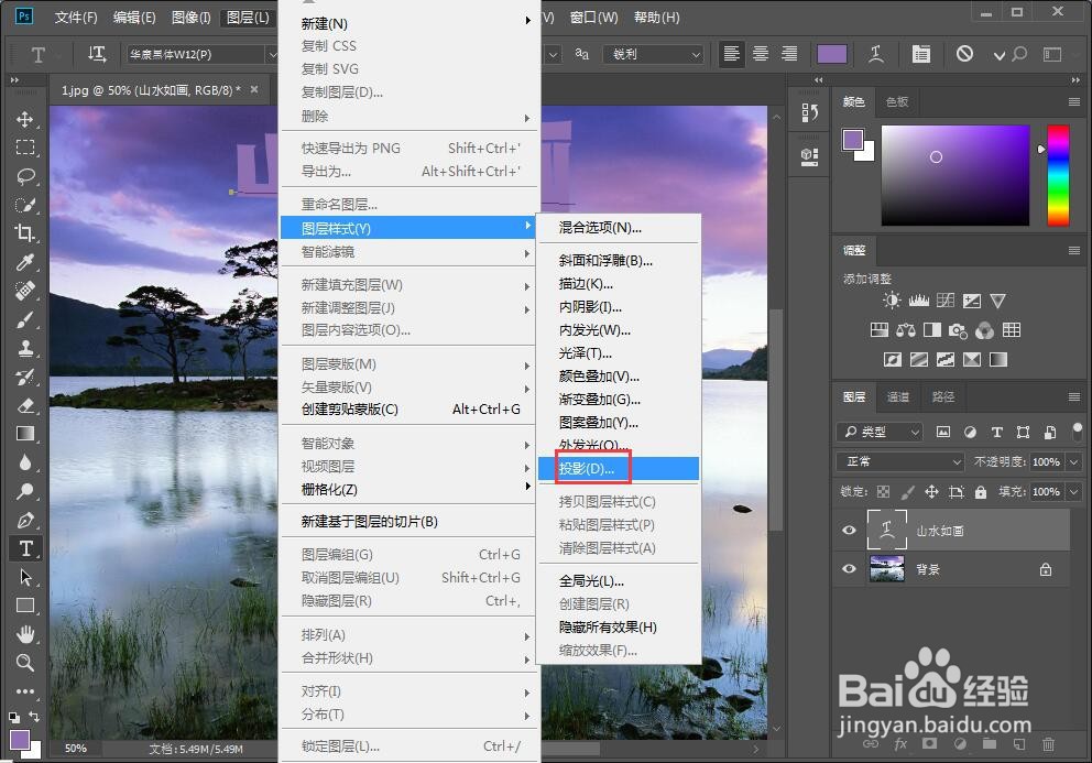 如何给文字添加扭转和投影样式