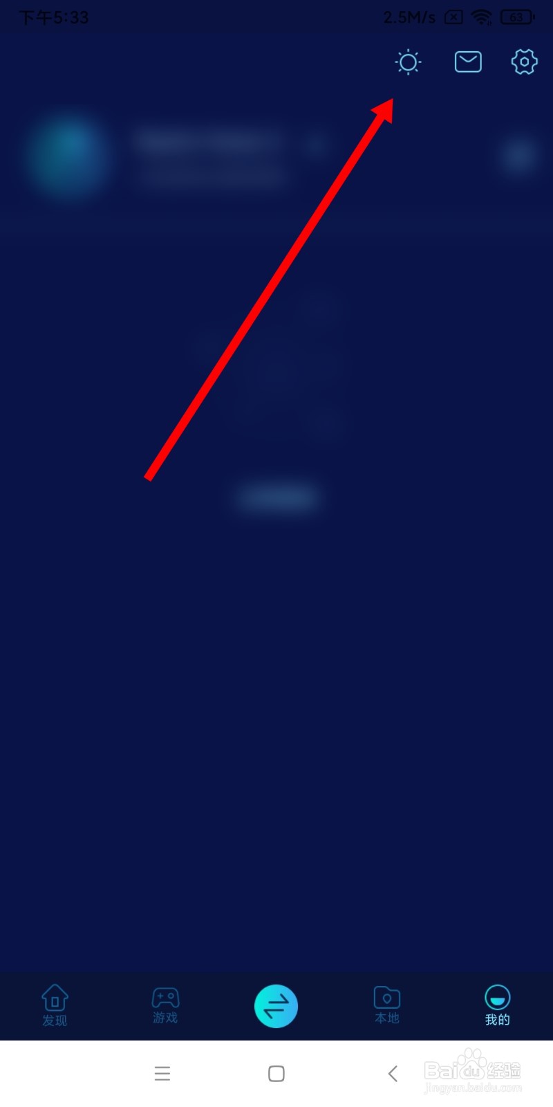 快牙怎么开启和关闭夜间模式