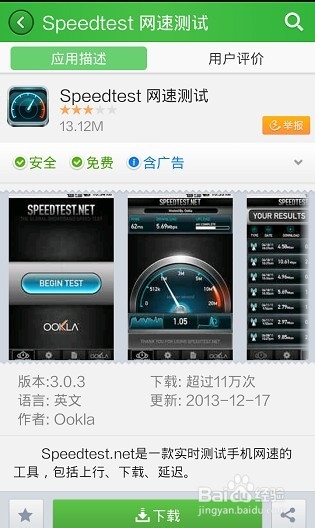 手机怎么测网速