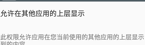 应用宝如何开启悬浮窗权限