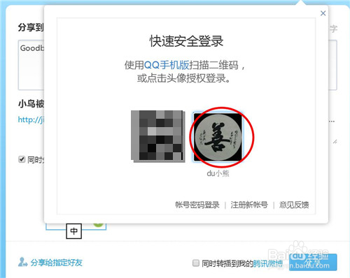 如何把百度经验分享到QQ空间