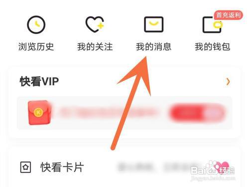 快看APP怎么关闭@通知?