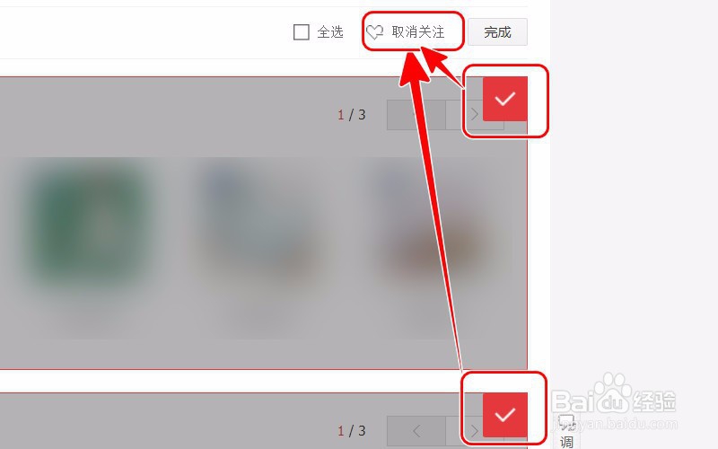 【京东】如何批量取消关注店铺