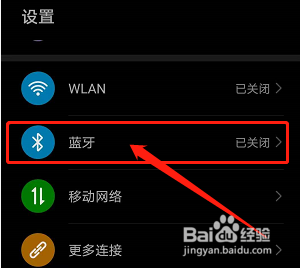 华为手机如何重命名已连接的蓝牙设备名称?