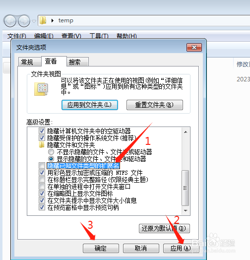如何在windows7系统里查看文件扩展名