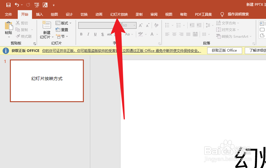 幻灯片放映方式