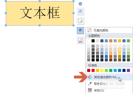 wps文本框怎么填充颜色?