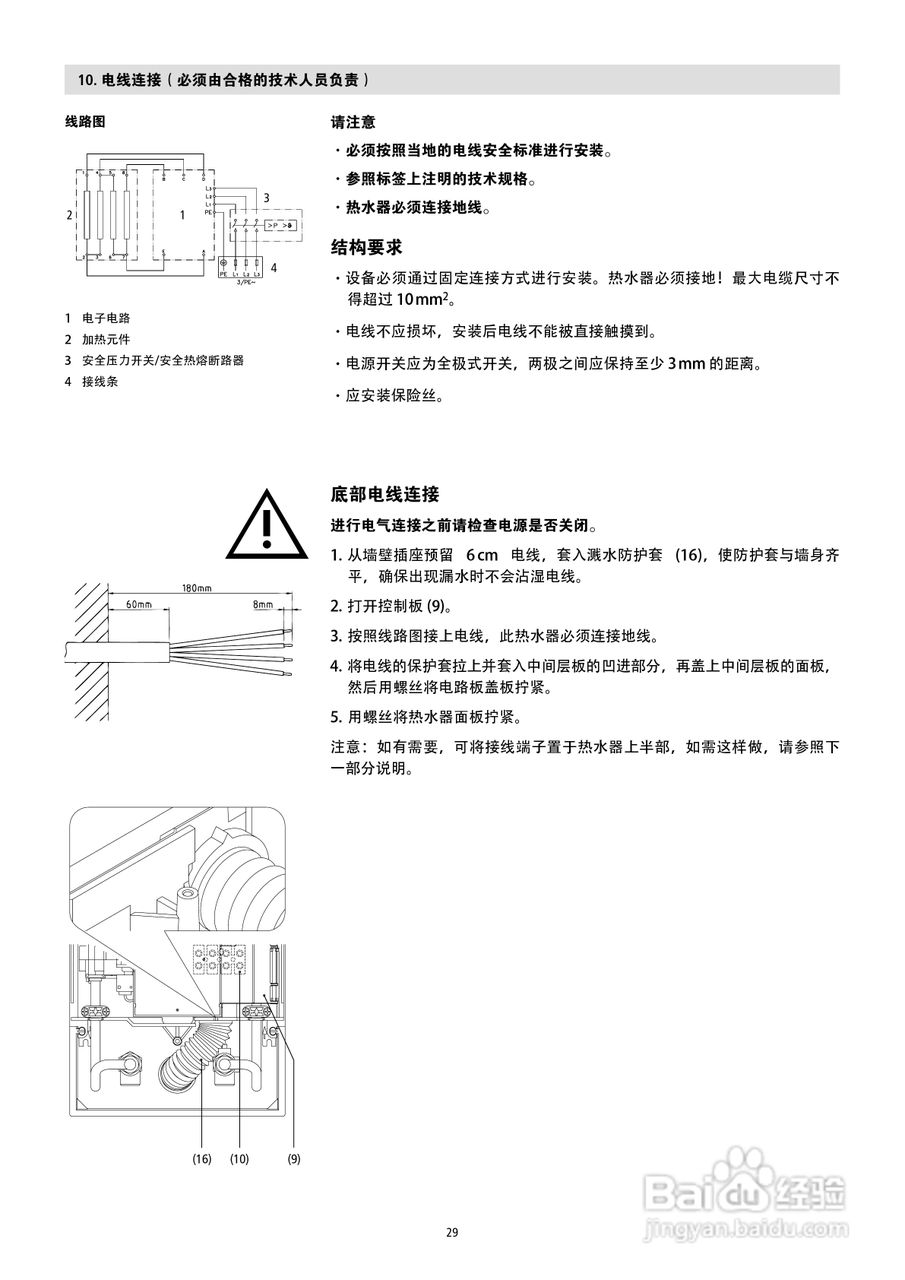 德国宝DBX即热式电热水器使用说明书:[3]
