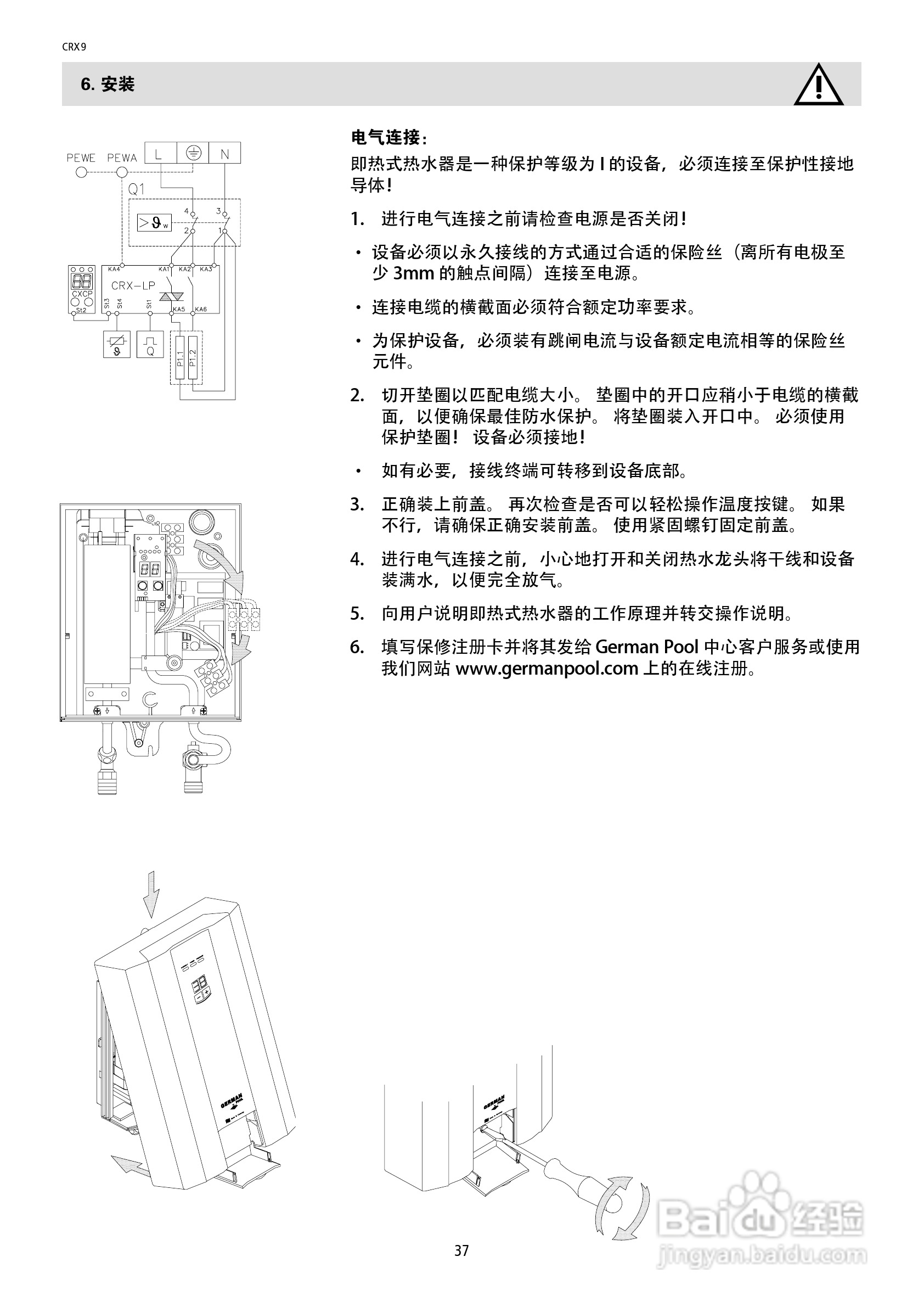 德国宝CRX9即热式电热水器使用说明书:[4]
