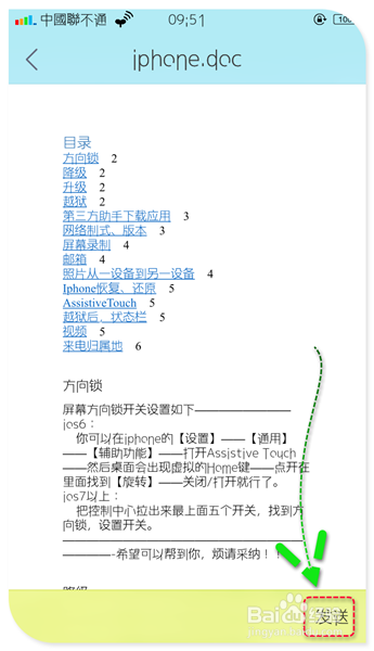 怎么打开iphoneQQ接收的压缩文件