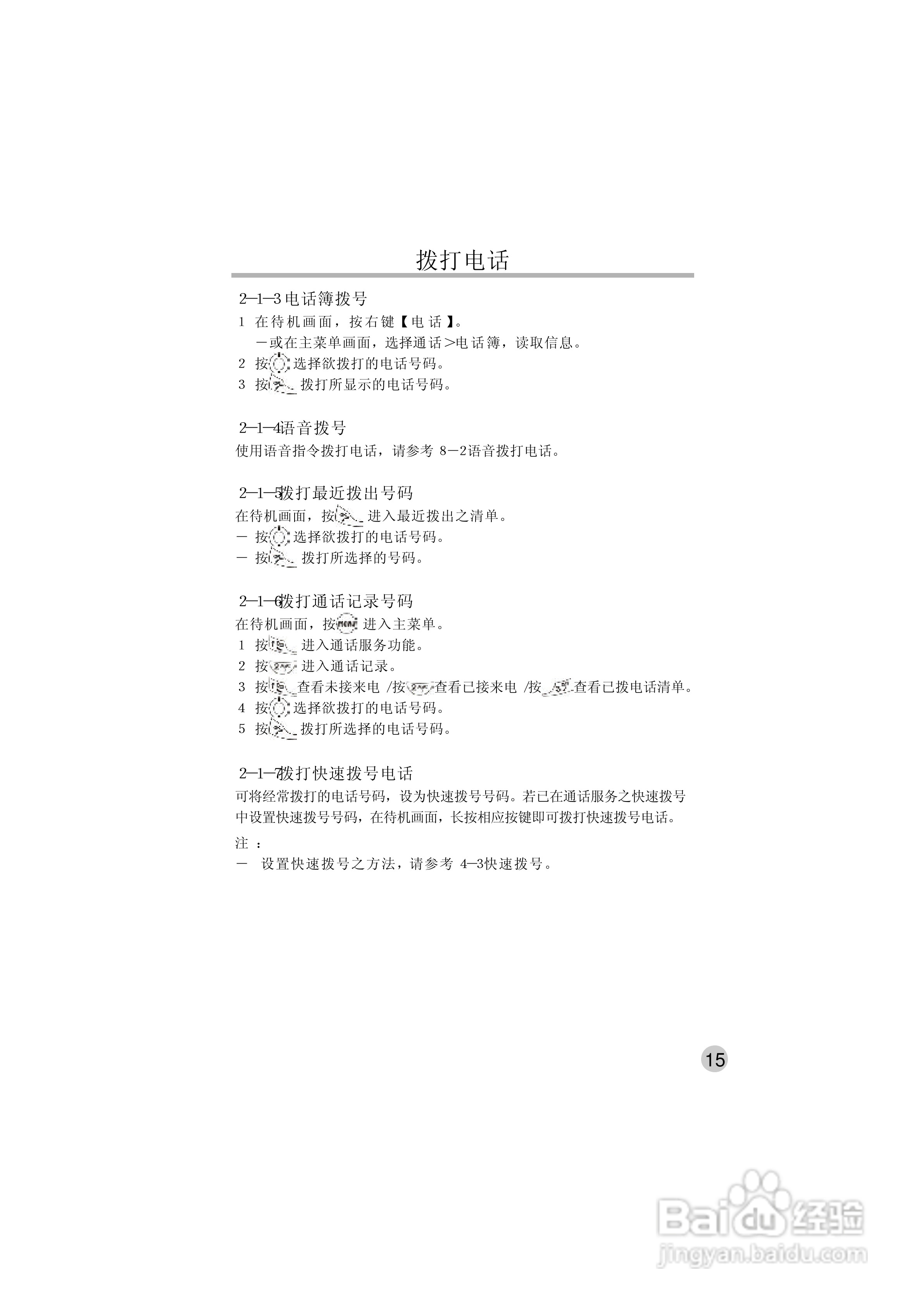 英华达515手机使用说明书:[3]