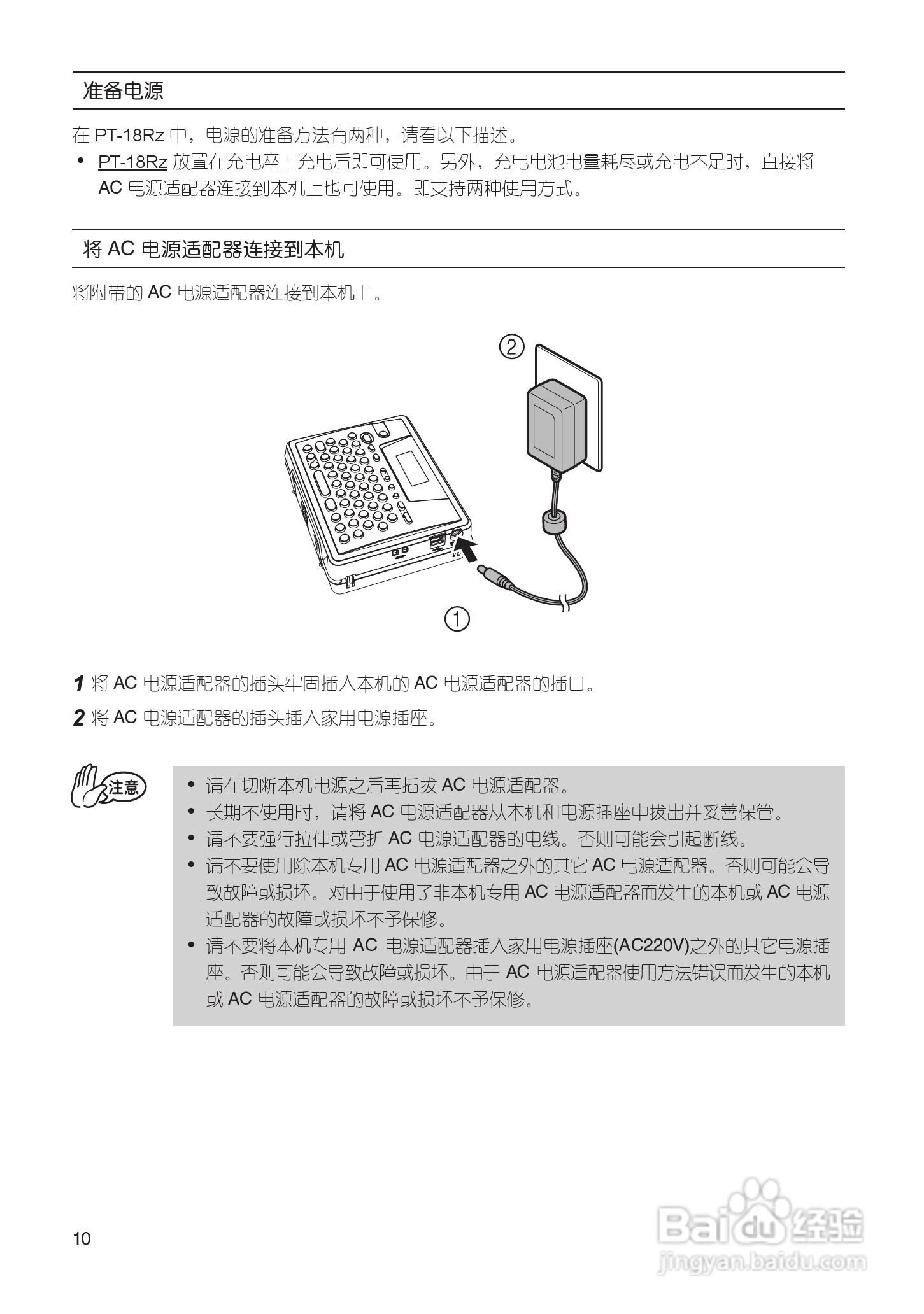 兄弟PT-18Rz标签打印机使用说明书:[2]