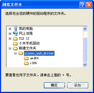 小米手机usb驱动程序下载及安装方法