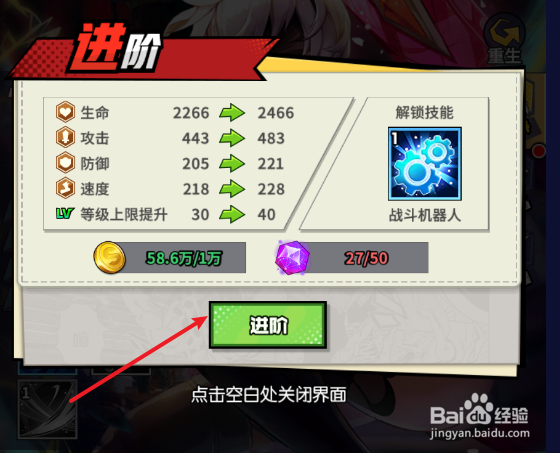 星空大陆英雄如何进阶
