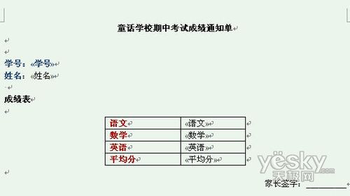 Word2007自动提取数据制作成绩通知单